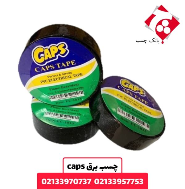 چسب برق کپس CAPS