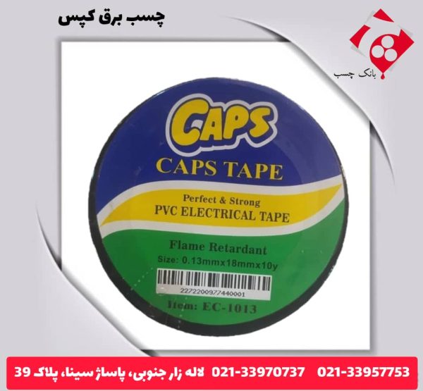 چسب برق کپس CAPS - تصویر 3