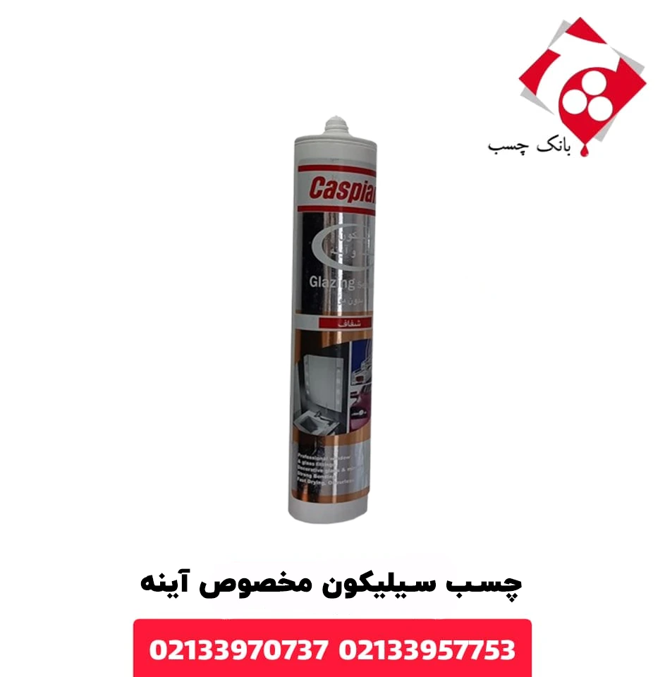 چسب سیلیکون مخصوص آینه
