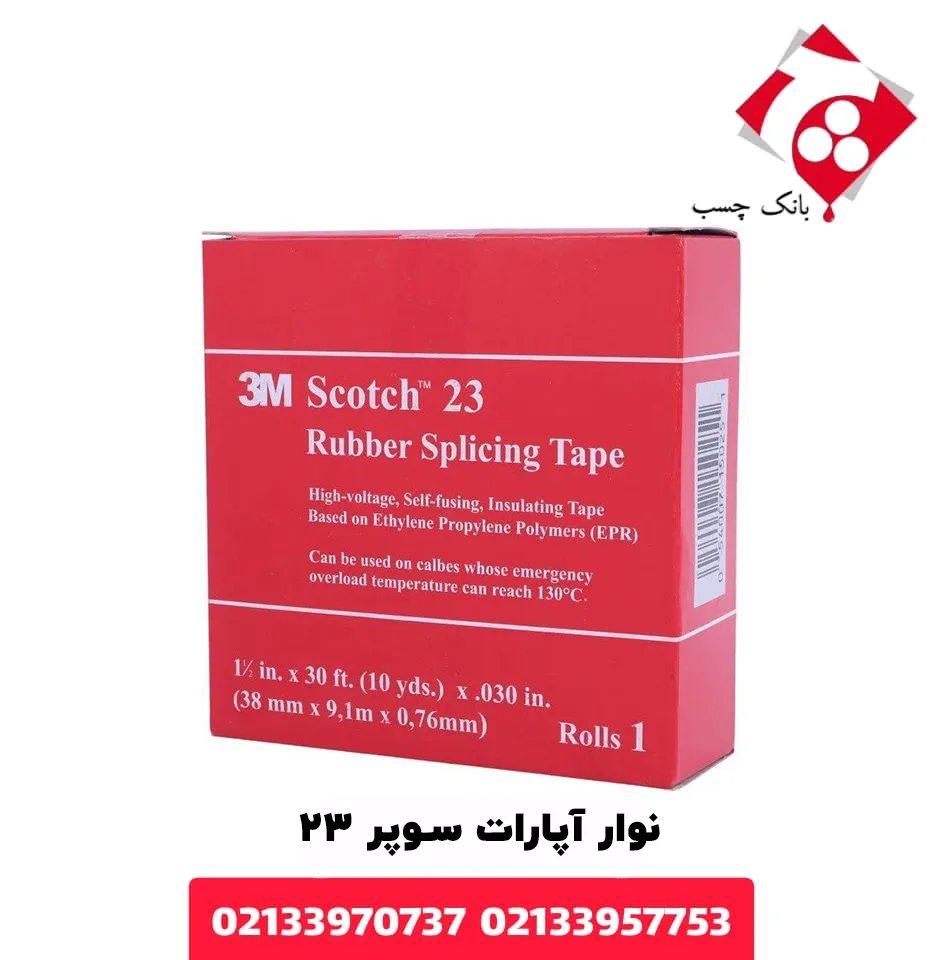 نوار آپارات سوپر 23