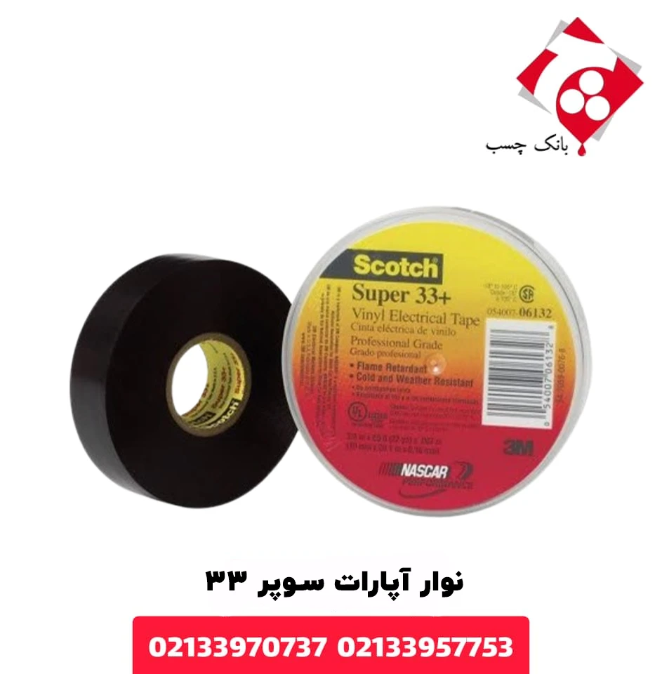 نوار آپارات سوپر 33