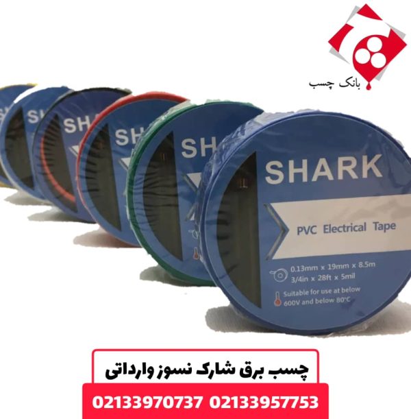 چسب برق شارک نسوز