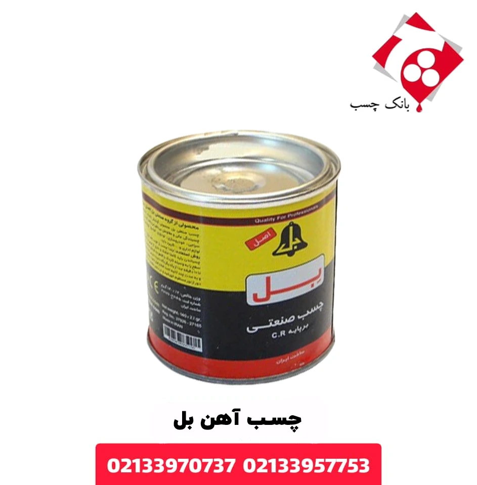 چسب آهن بل