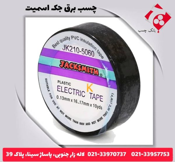 چسب برق جک اسمیت - تصویر 3
