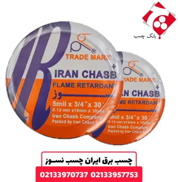چسب برق ایران نسوز