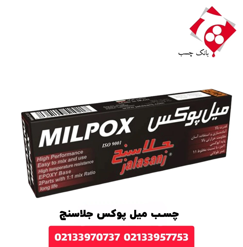 چسب میل پوکس جلاسنج