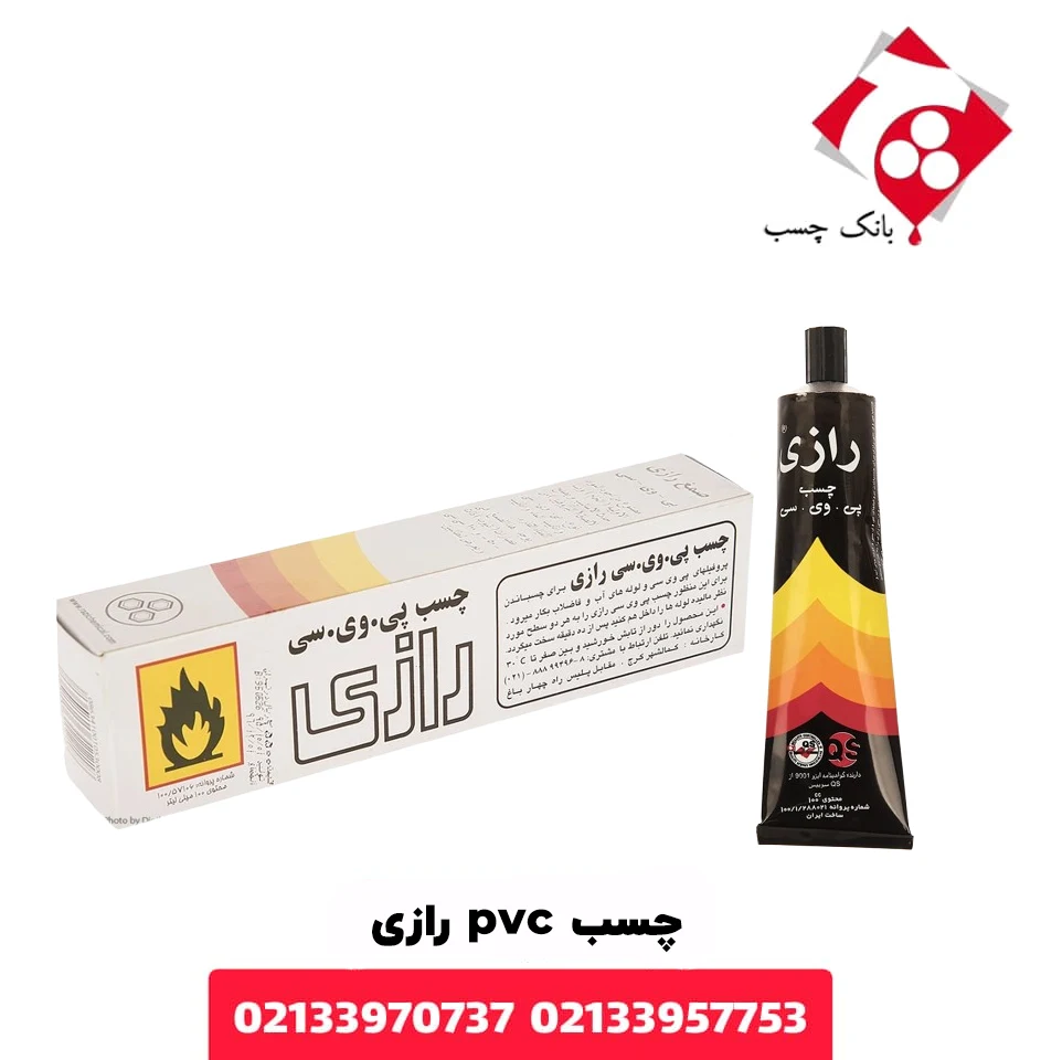 چسب pvc رازی