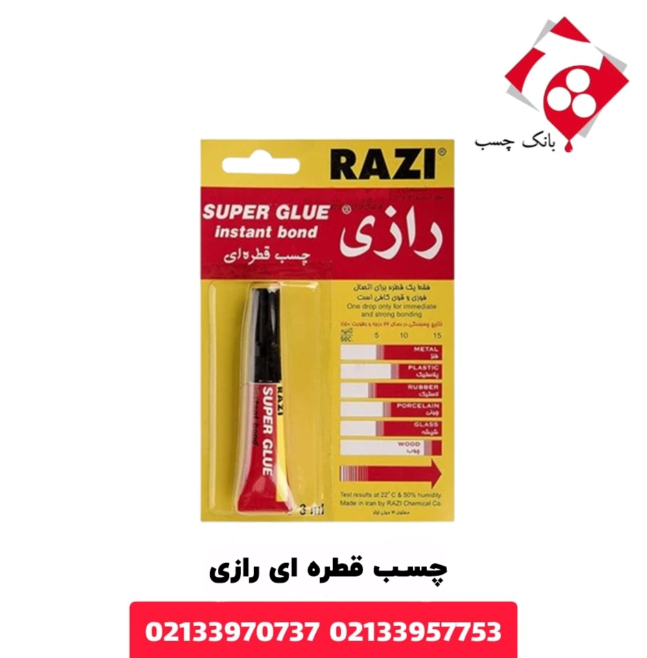 چسب قطره ای رازی