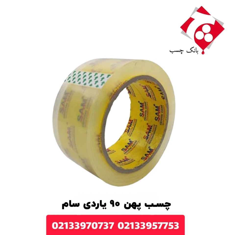 چسب پهن 90 یاردی سام