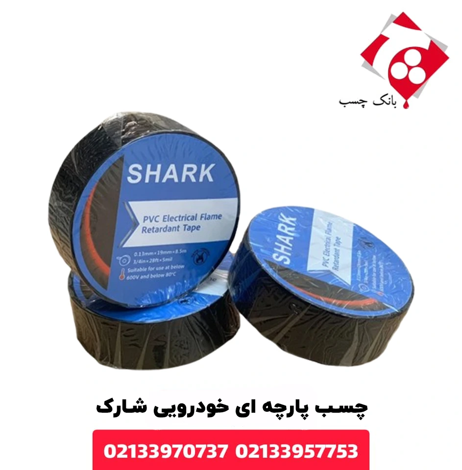 چسب پارچه ای خودرویی شارک