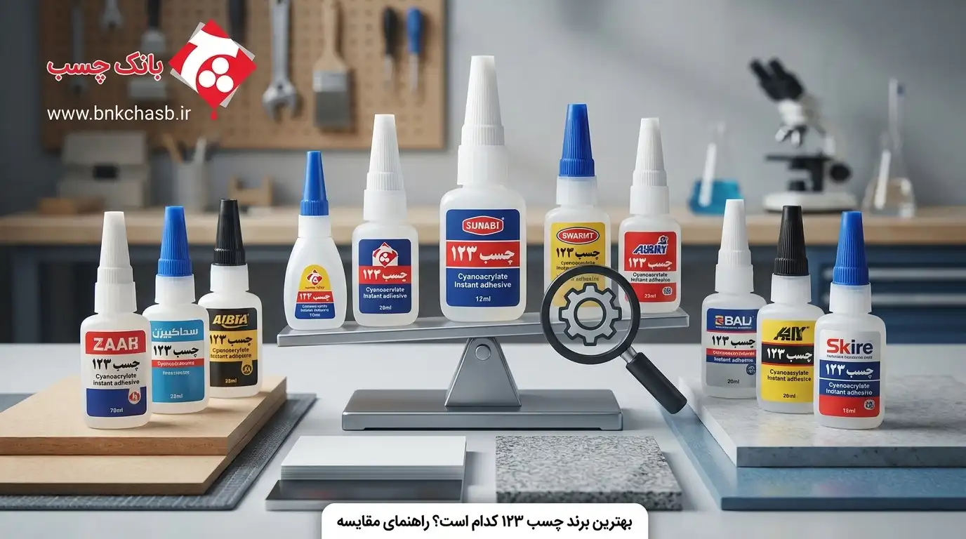 بهترین برند چسب ۱۲۳ کدام است؟ راهنمای مقایسه