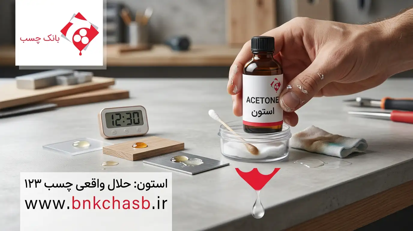 چسب ۱۲۳ با چی پاک میشه